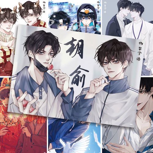 伪装学渣海报原耽高清写真谢俞贺朝黑水街街霸二次元周边耽美贴纸