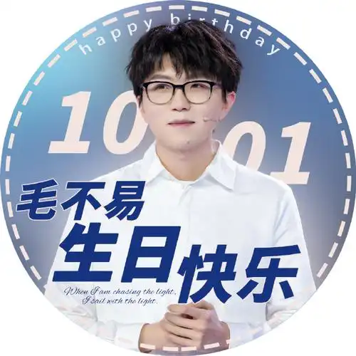 毛不易1001生日快乐##毛不易音乐里的情深