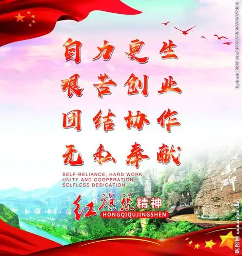 弘扬红旗渠精神 ,争做新时代出彩林州人——林州市姚村镇中心校教师