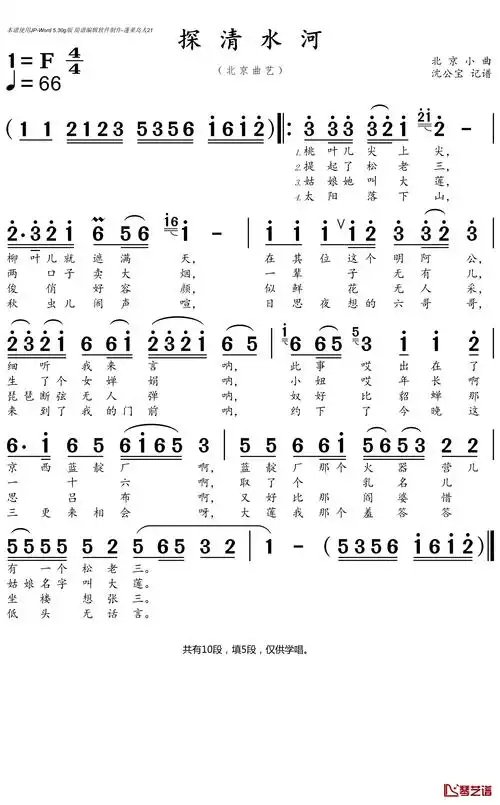 探清水河拇指琴