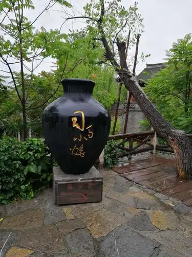 水街历史风情区景观~司马小烧酒坊