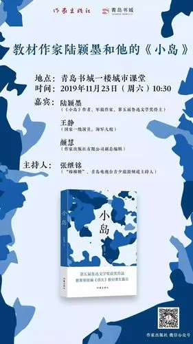 作家陆颖墨《小岛》读者见面会