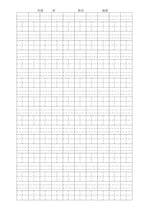 拼音田字格模板