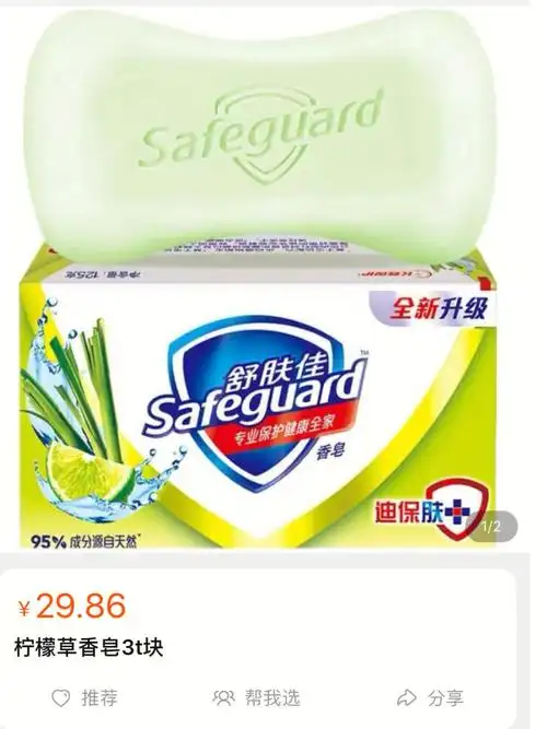 平价香皂的楷模舒肤佳