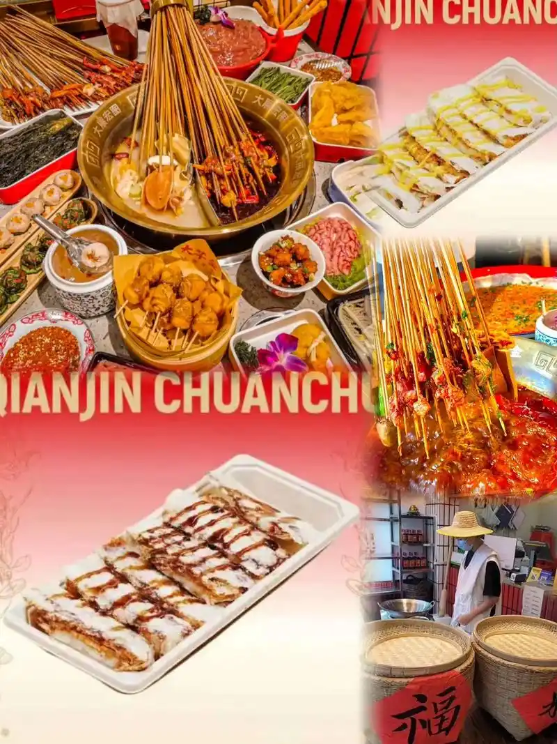 大芊金串串火锅