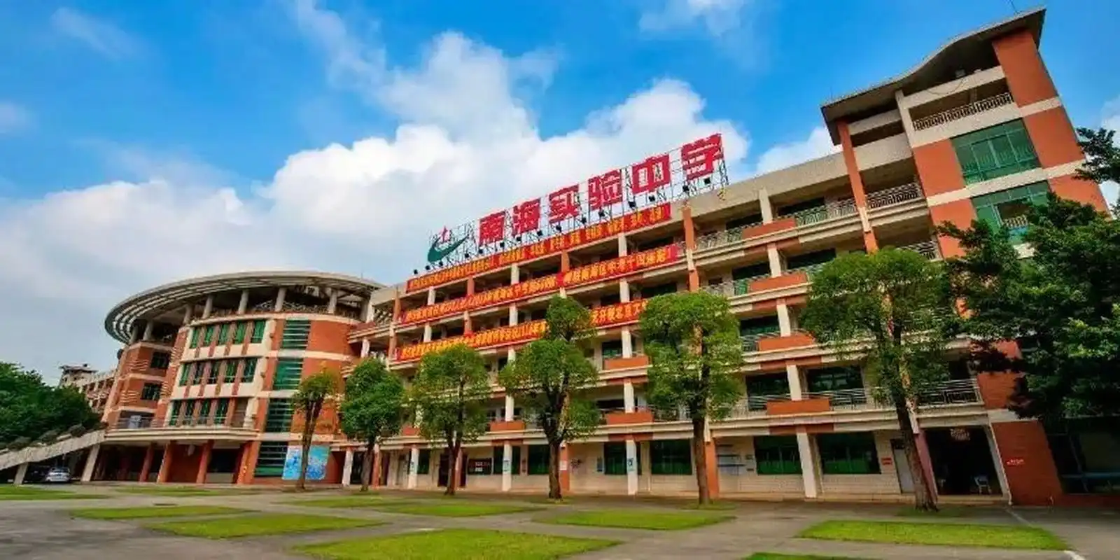 南海实验中学的四个校区将转为公办 南海实验中学小学部举办了高年级