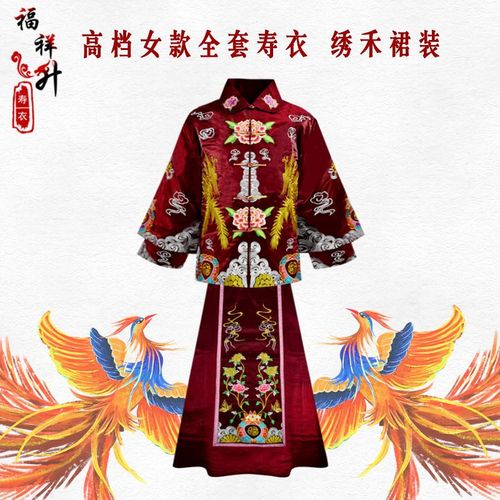 唐装寿衣女款七件套绣禾裙装闰年月老人冲喜备衣去世殡葬丧葬用品