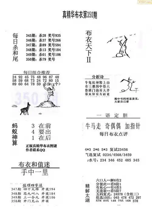 21350期3d精华布衣图今日本站总汇