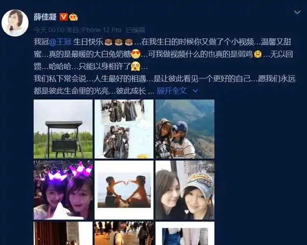 薛佳凝为王冠庆生两人贴脸自拍亲密无间20多年的友谊让人羡慕