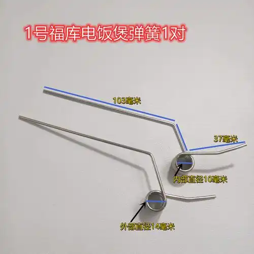 通用美的格力飞利浦电饭煲后盖弹簧 配件g1067sr g10系列-阿里巴巴