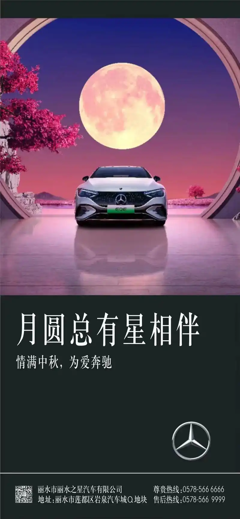 遥望明月共此时,星月交辉耀中秋. 奔驰祝您,中秋快乐! #中 - 抖音