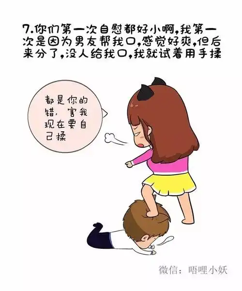 女生第一次自慰都是怎么开始的? - 网文派