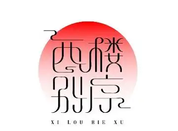 字体下载_ps字体下载_书法字体_毛笔字体_艺术字体-网