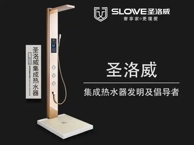 圣洛威集成热水器为什么卖的那么火爆详解集成热水器秘密