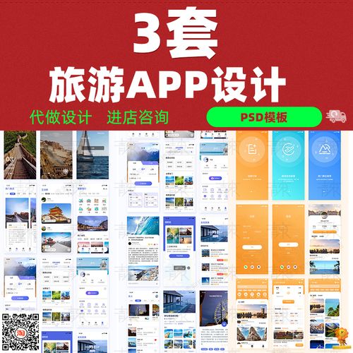 整套中文旅游出行类手机app界面ui设计成品psd模板分层素材源文件