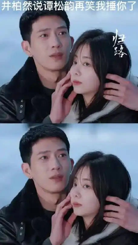井柏然说谭松韵再笑我捶你了#路晨的晨,归晓的晓,白敬亭:《关于我的