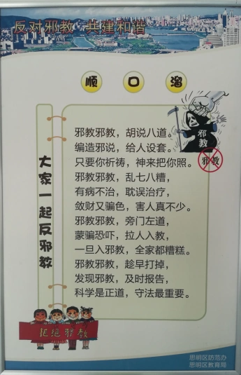 厦门实验小学开展反邪教教育活动