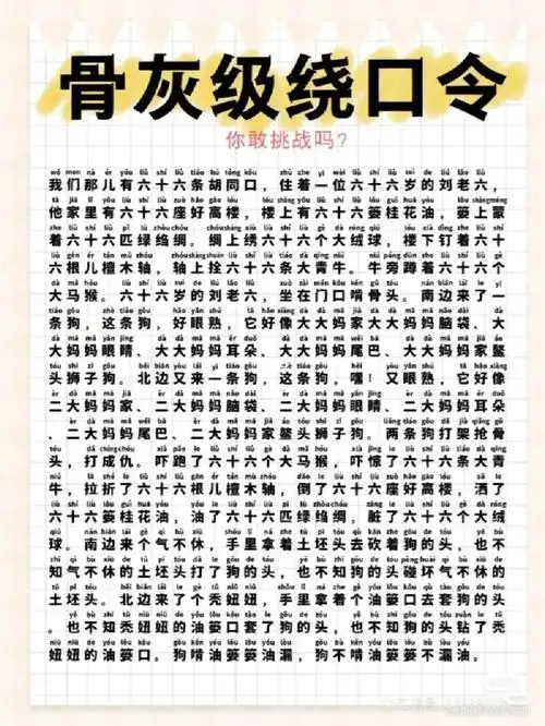 魔鬼绕口令第二期