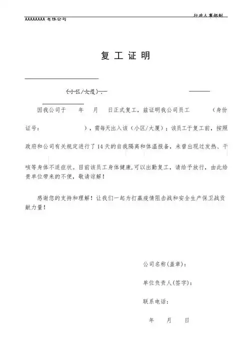 公司复工证明模板精品篇