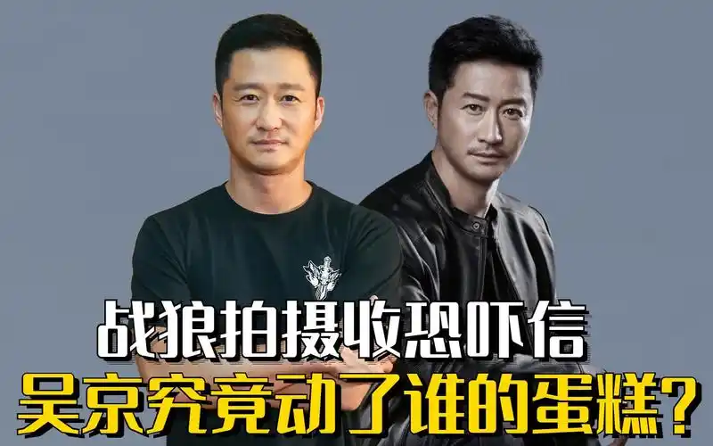 战狼3为何迟迟不上映?主角冷锋频传换人消息,吴京伤病成关键点