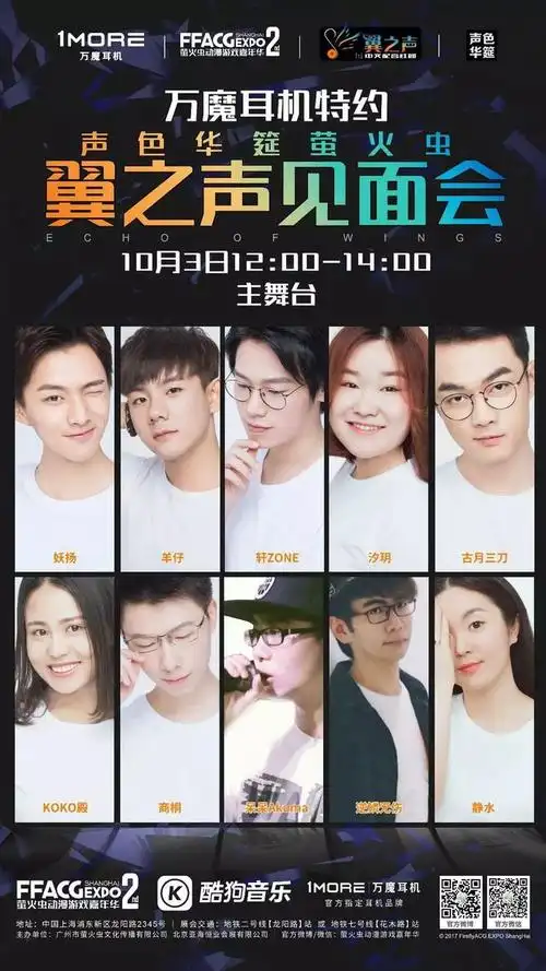 配音演员们——轩zone,羊仔,汐玥,妖扬,古月三刀,静水,呆呆akuma,商桐