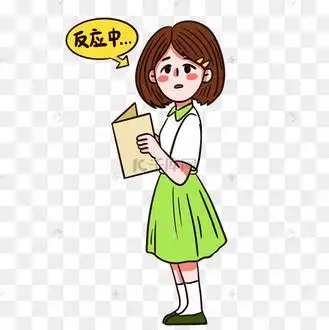 反应迟钝反应慢女生