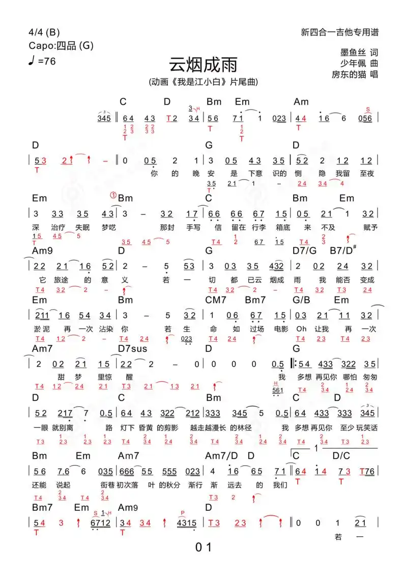 云烟成雨吉他谱1