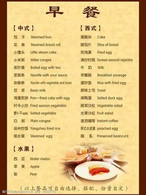 早餐菜单图片
