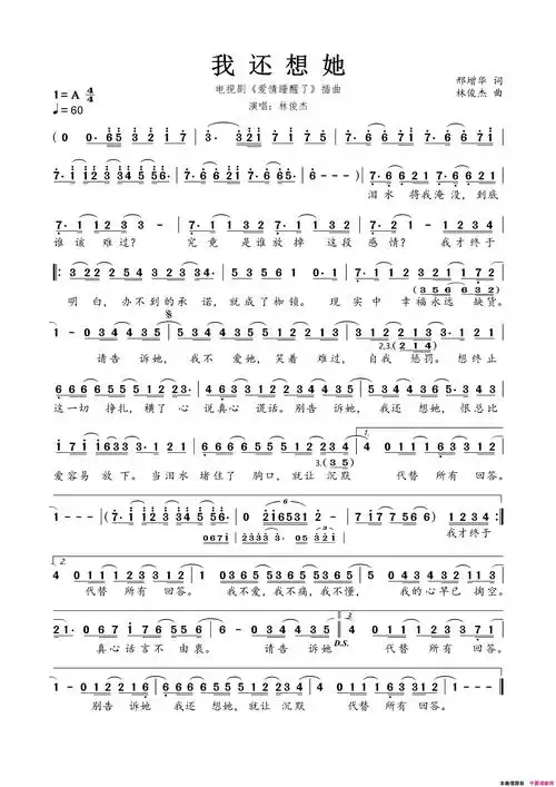 我还想她《爱情睡醒了》电视剧插曲简谱