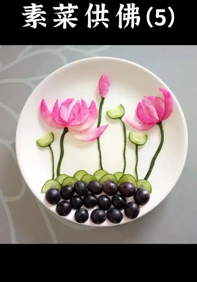素菜摆盘,供于佛前.创意蔬菜拼盘.来自于心灵手巧的义工菩萨们 - 抖音