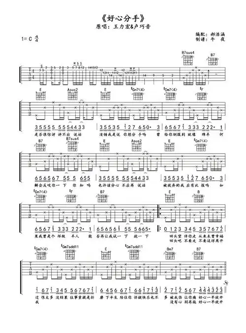 王力宏卢巧音好心分手吉他谱c调吉他弹唱谱