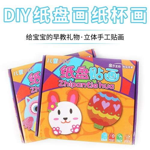 纸盘子贴画儿童手工diy制作材料包幼儿园宝宝创意纸杯画益智玩具