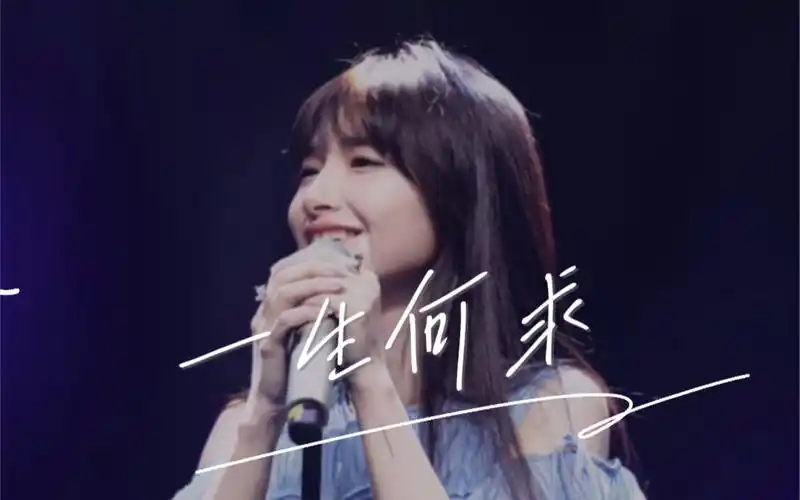 梦回2011快乐女声舞台上唱着《一生何求》的苏妙玲丨8.5上海音乐会