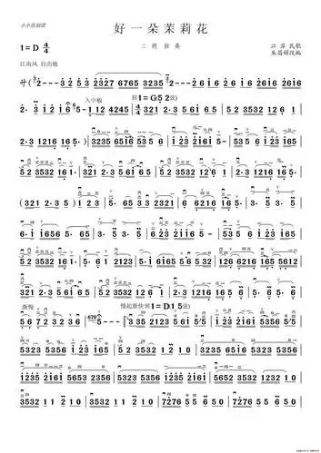 好一朵茉莉花(二胡独奏)_简谱