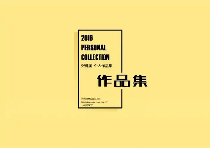 作品集平面设计