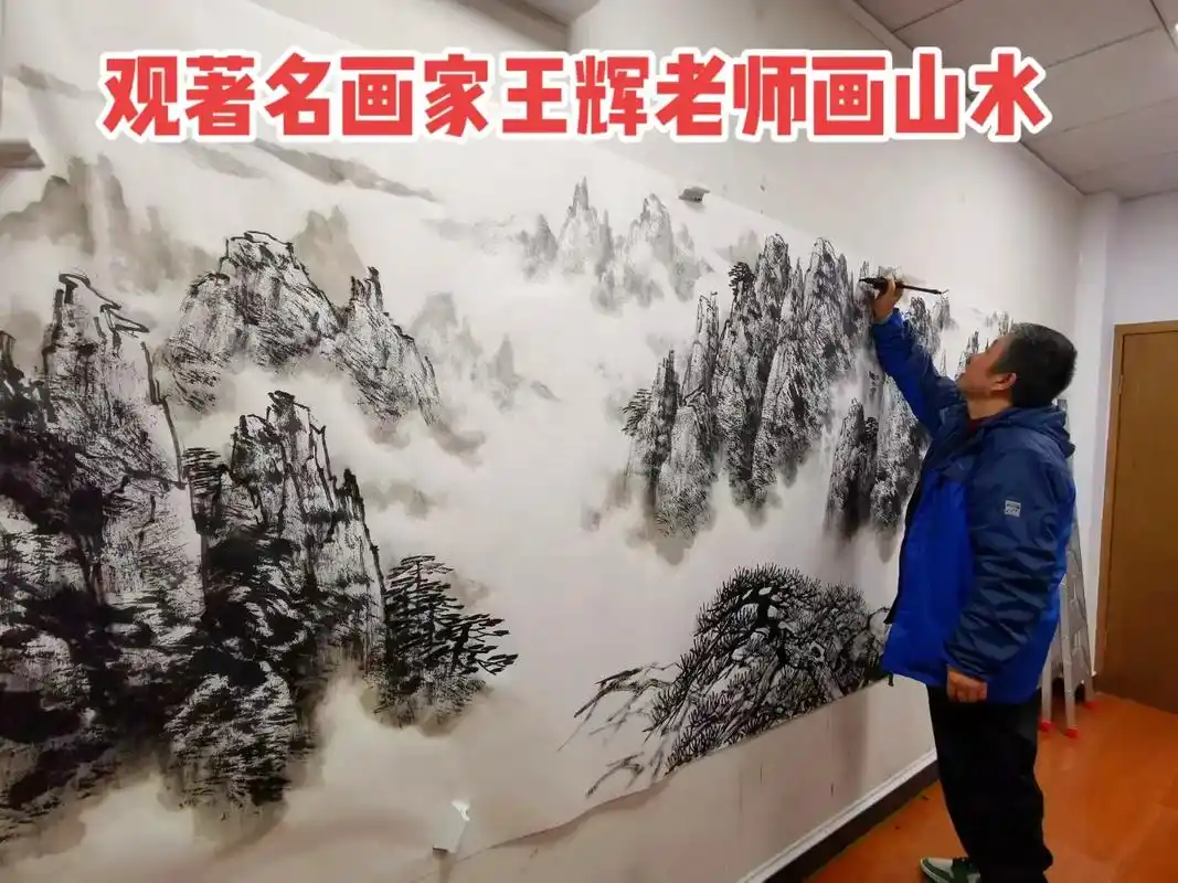观著名画家王辉老师画山水