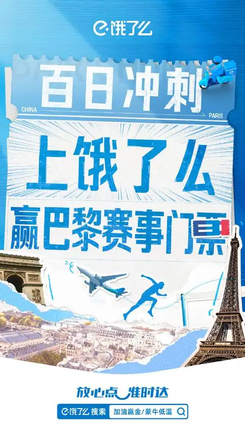 为什么运动届从来不缺显眼包##百日冲刺上饿了么赢