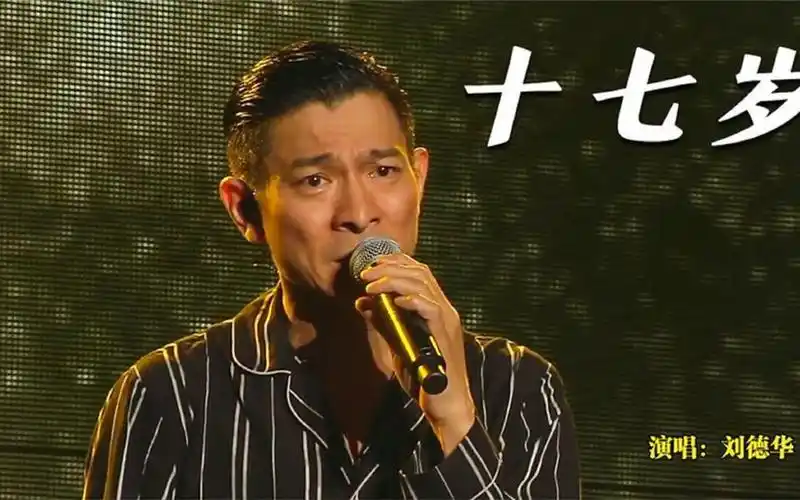 天王刘德华泪洒当场,演唱《17岁》回忆三十年往昔点滴,感动全场