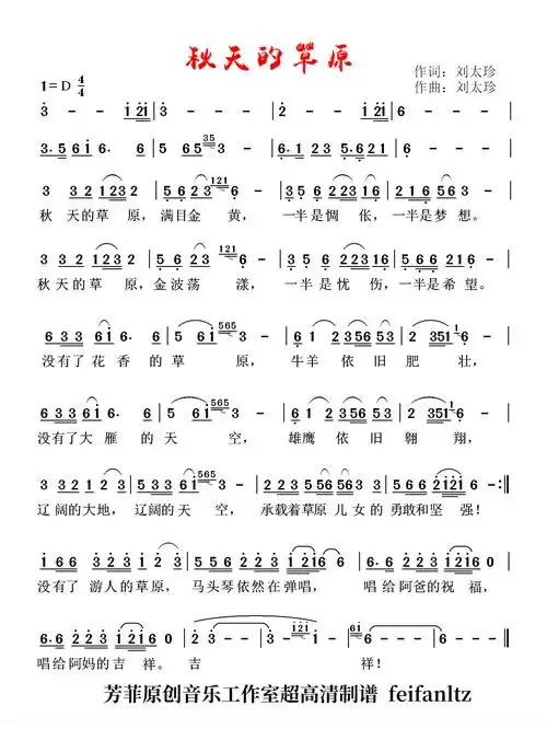 秋天的草原_简谱_搜谱网