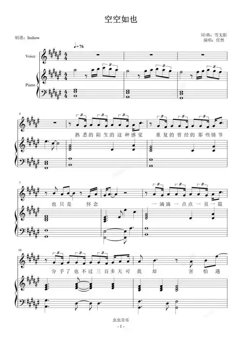 任然- 空空如也【弹唱谱】,任然 - 空空如也【弹唱谱】钢琴谱,任然