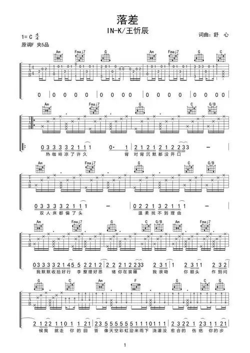 落差吉他谱ink王忻辰落差c调弹唱六线谱高清图片谱