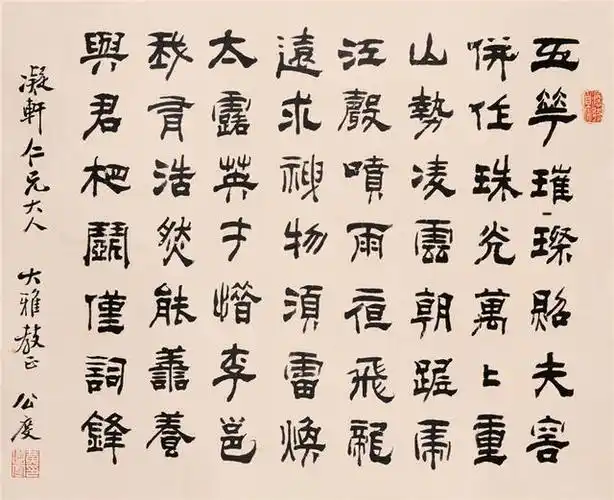 黄遵宪隶书七律 立轴 水墨绢本