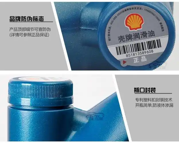 壳牌蓝壳蓝喜力机油真假鉴别蓝色壳牌机油真假图片
