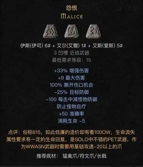 暗黑破坏神2重制版开荒符文之语解析