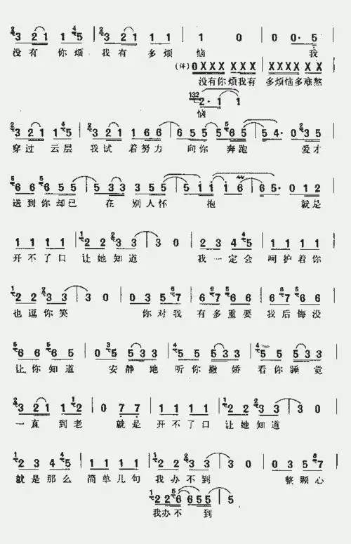 开不了口_歌谱简谱_哆来咪123曲谱网