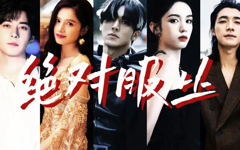 第2集【绝对服从 | 哨向系列 陈星旭 周也 陈牧驰 张婧仪 此沙】"哨兵