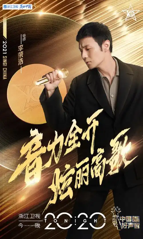 2021《中国好声音》第五期完整版在线观看/观看入口