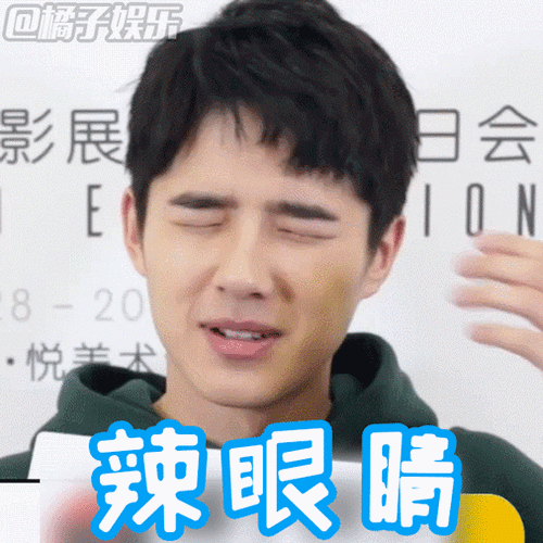 【表情包】橘子辣访刘昊然小哥哥的表情包showtime!|表情包|橘子|刘昊