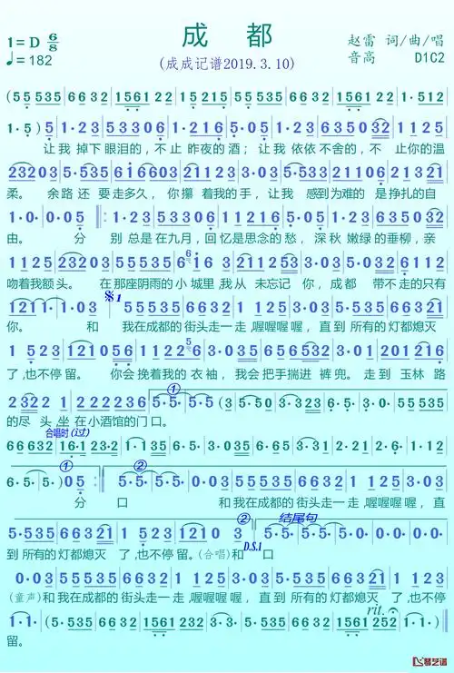 成都简谱歌词赵雷演唱谱友成成记谱上传