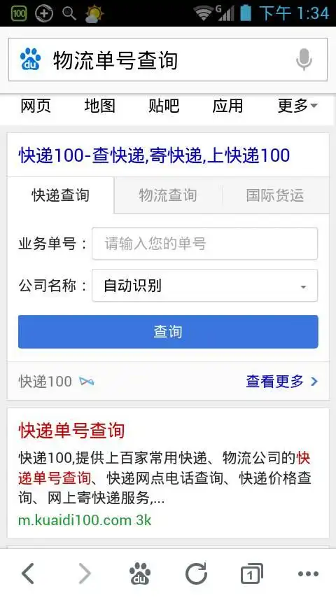 请回查物流单号怎么查